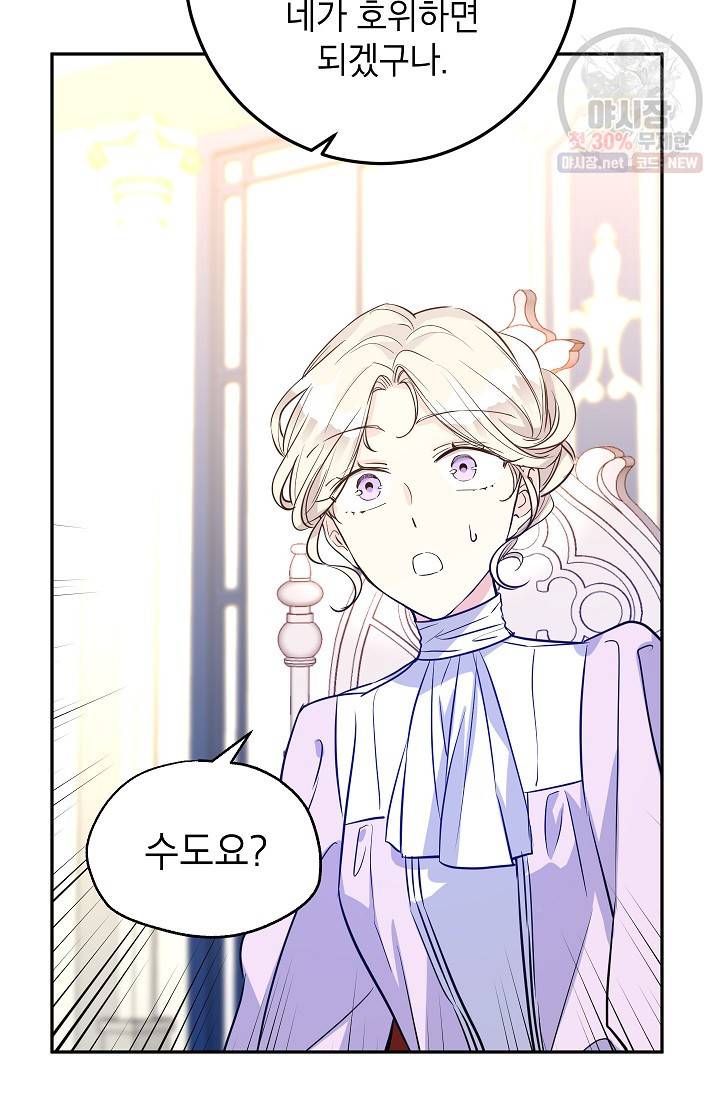 장르를 바꿔보도록 하겠습니다 17화 46