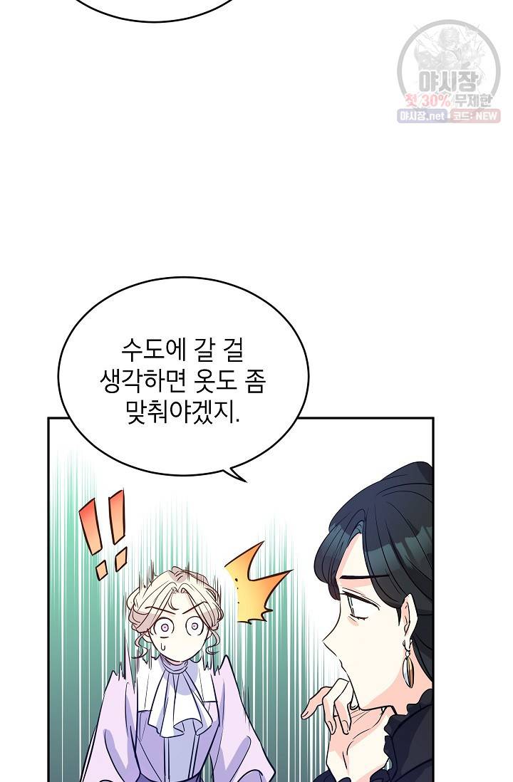 장르를 바꿔보도록 하겠습니다 17화 50