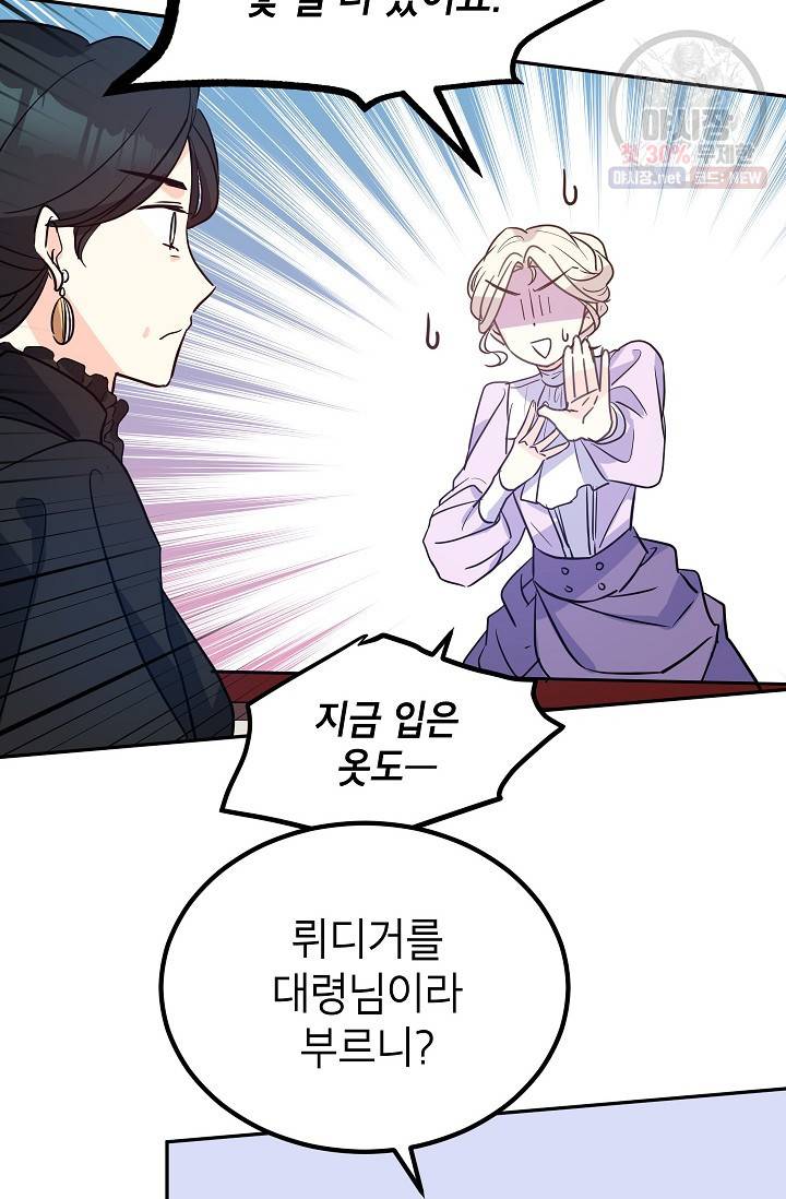 장르를 바꿔보도록 하겠습니다 17화 53