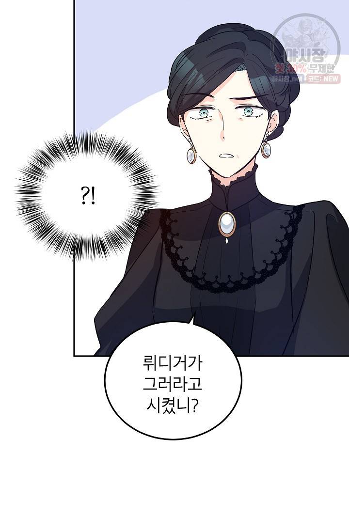 장르를 바꿔보도록 하겠습니다 17화 54