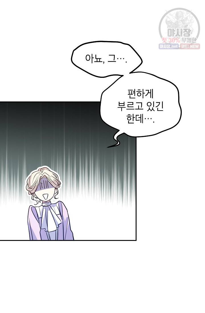장르를 바꿔보도록 하겠습니다 17화 55