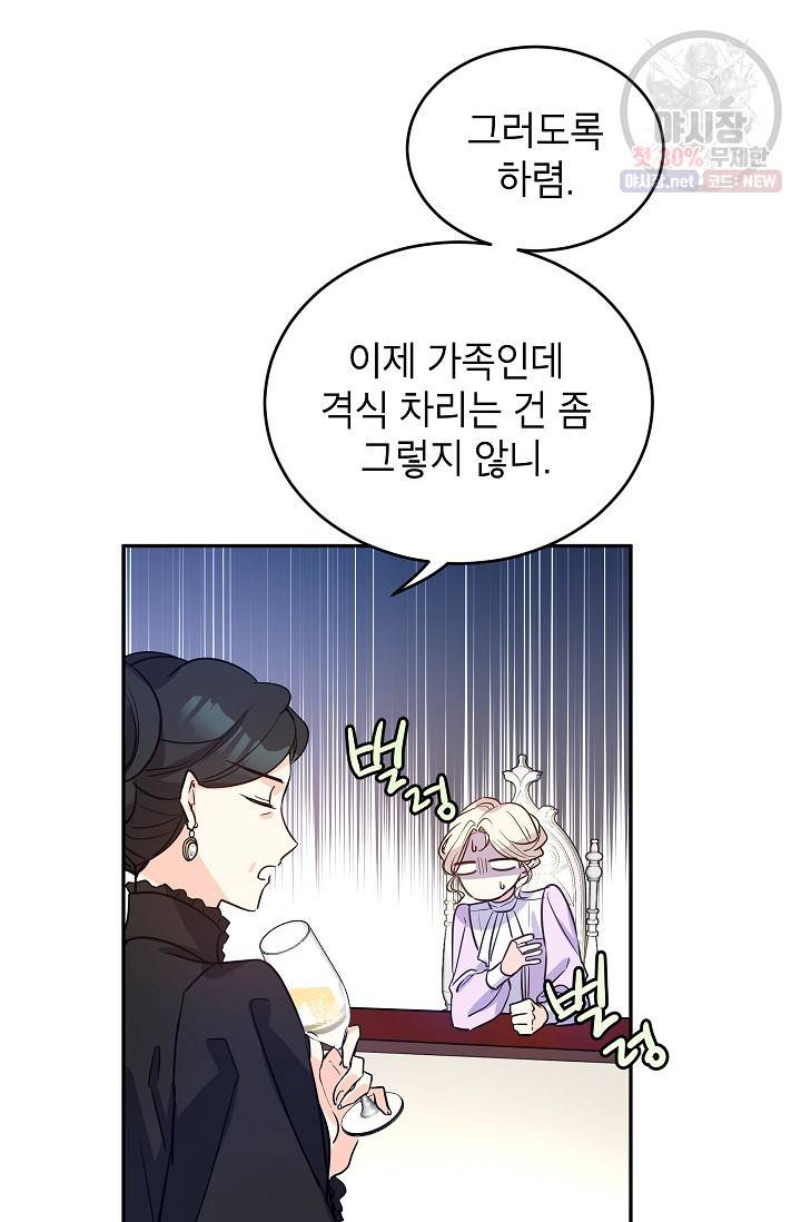 장르를 바꿔보도록 하겠습니다 17화 56