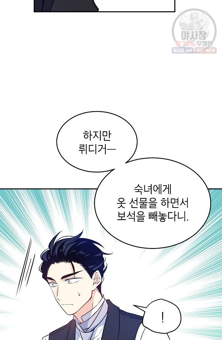 장르를 바꿔보도록 하겠습니다 17화 57