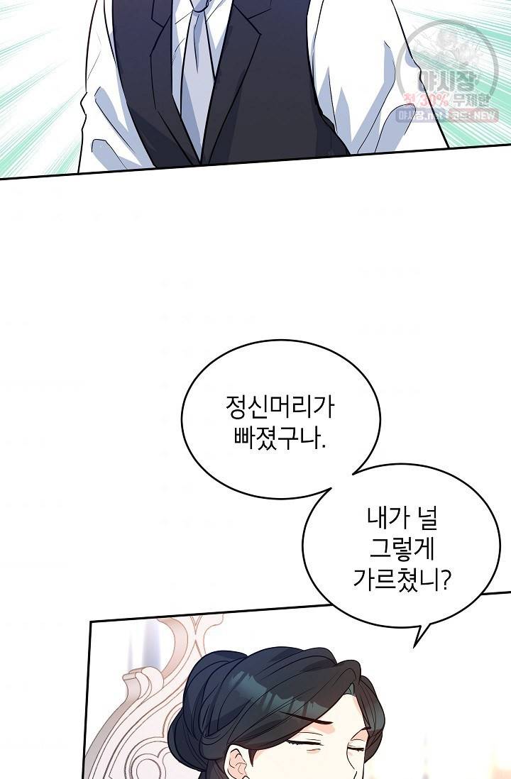 장르를 바꿔보도록 하겠습니다 17화 58