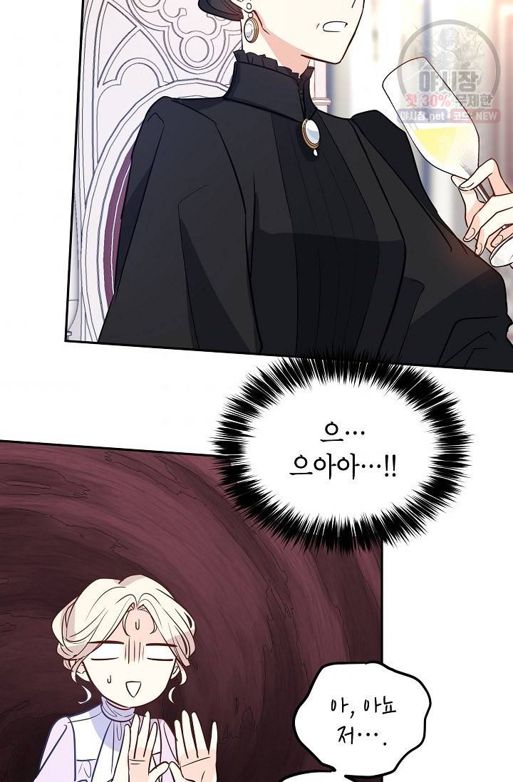 장르를 바꿔보도록 하겠습니다 17화 59