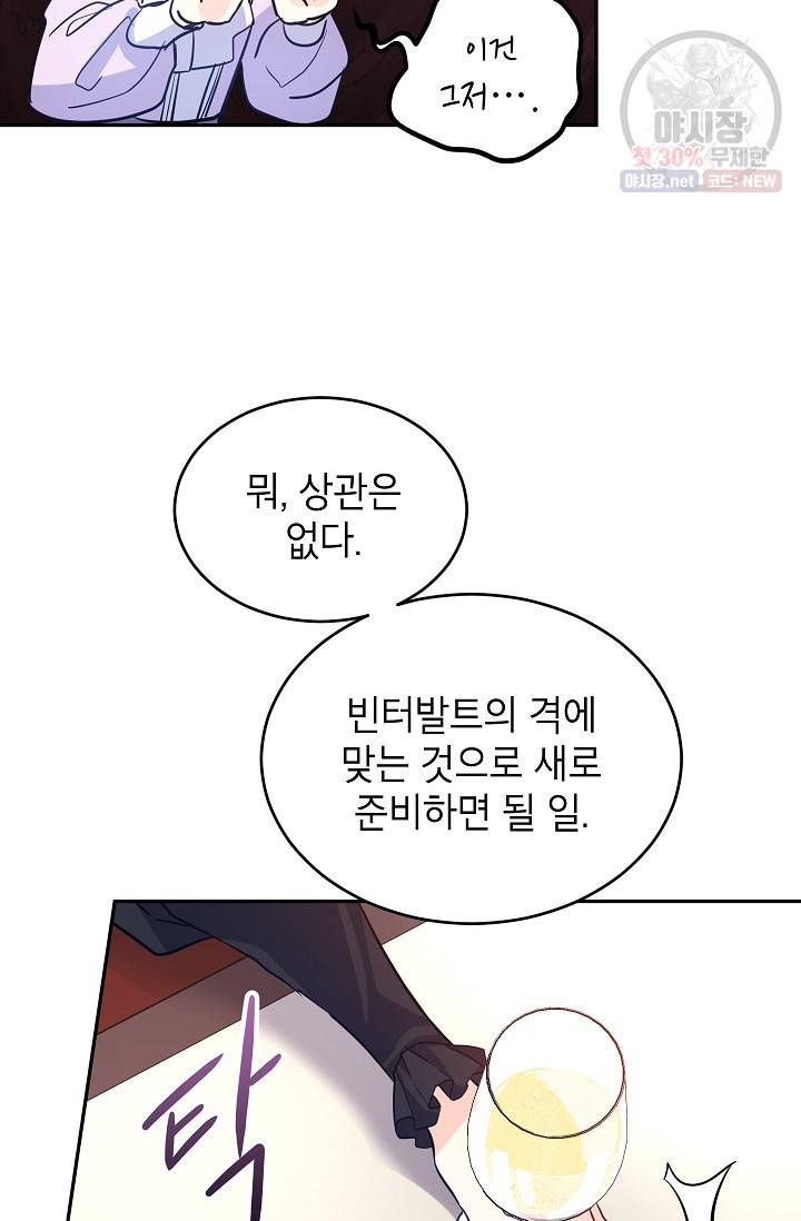 장르를 바꿔보도록 하겠습니다 17화 60