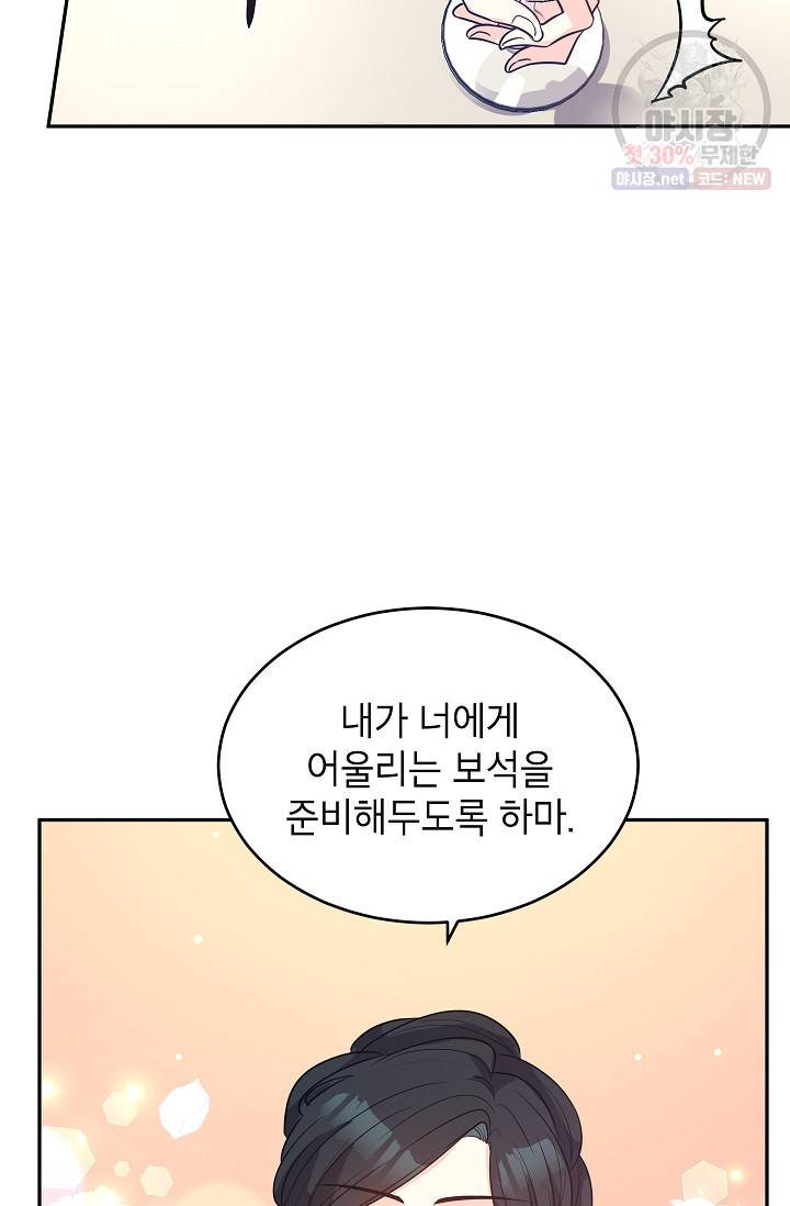 장르를 바꿔보도록 하겠습니다 17화 61