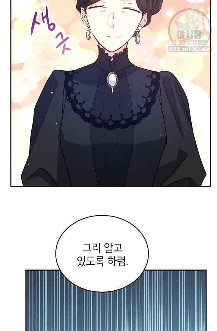 장르를 바꿔보도록 하겠습니다 17화 62