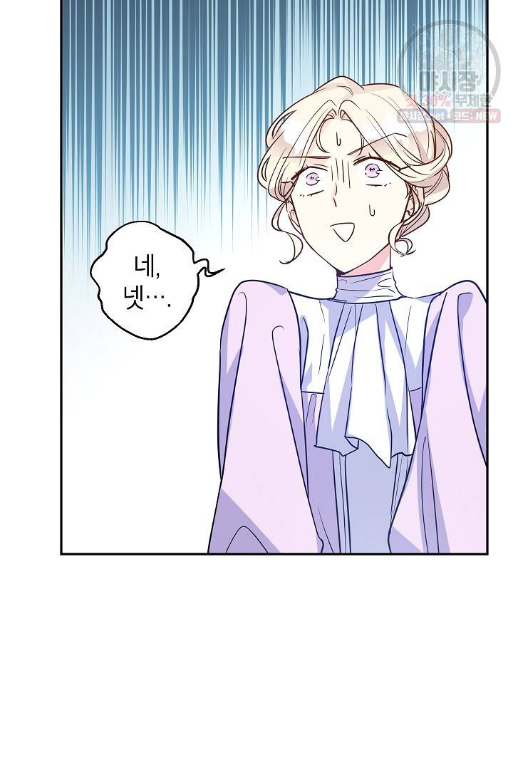 장르를 바꿔보도록 하겠습니다 17화 63