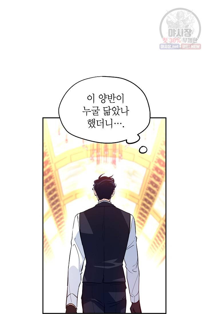 장르를 바꿔보도록 하겠습니다 17화 67
