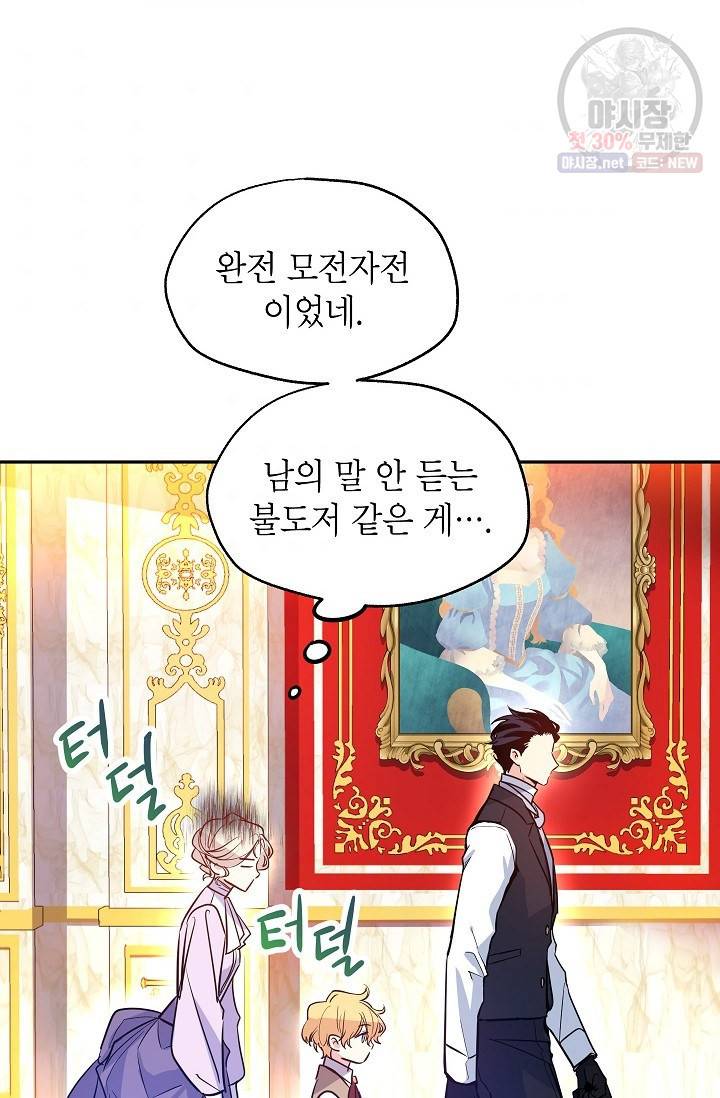장르를 바꿔보도록 하겠습니다 17화 68