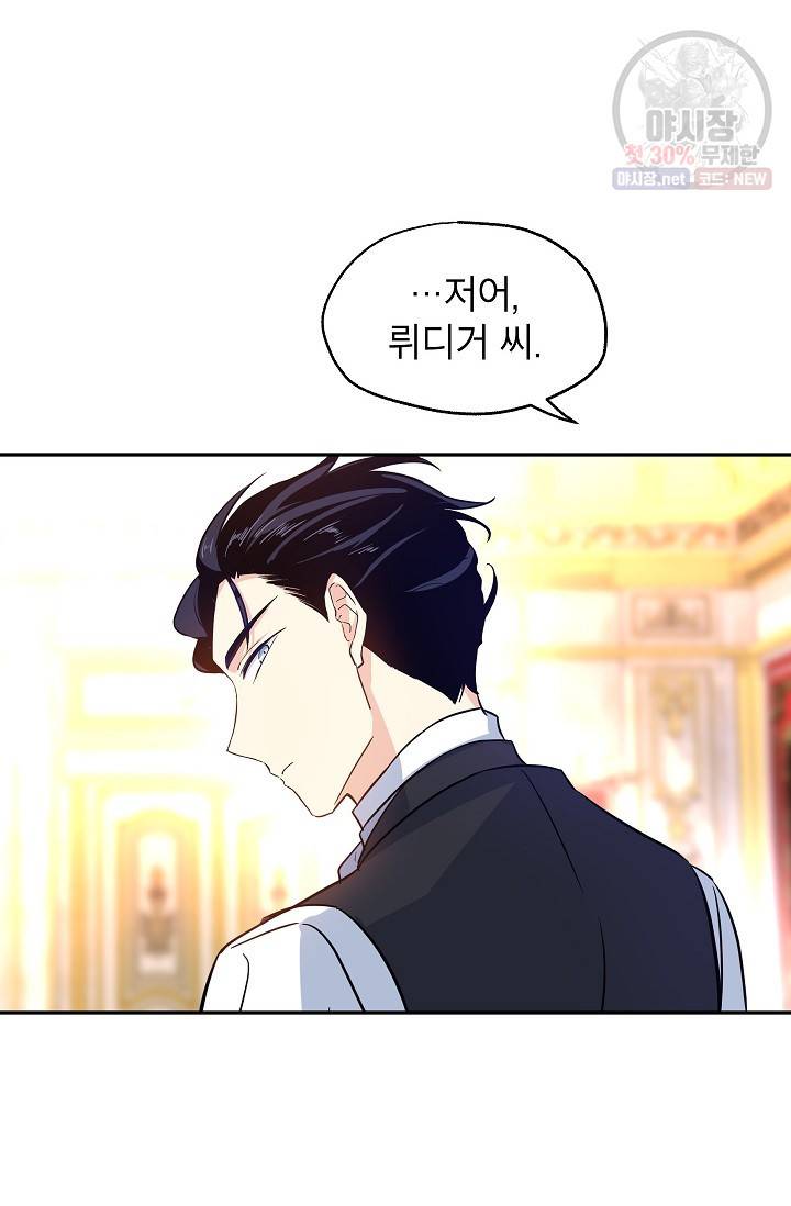 장르를 바꿔보도록 하겠습니다 17화 72