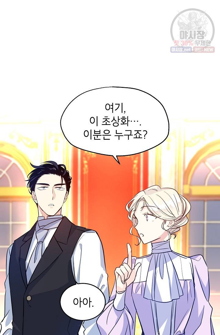 장르를 바꿔보도록 하겠습니다 17화 73