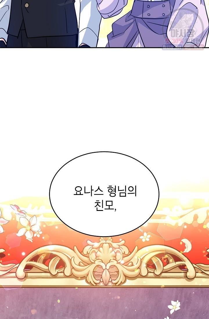 장르를 바꿔보도록 하겠습니다 17화 74