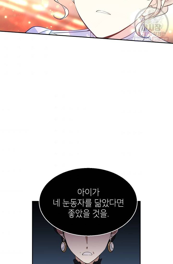 장르를 바꿔보도록 하겠습니다 17화 79