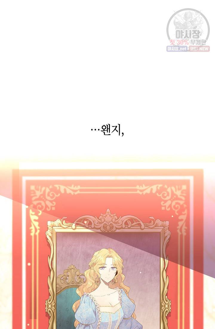 장르를 바꿔보도록 하겠습니다 17화 83