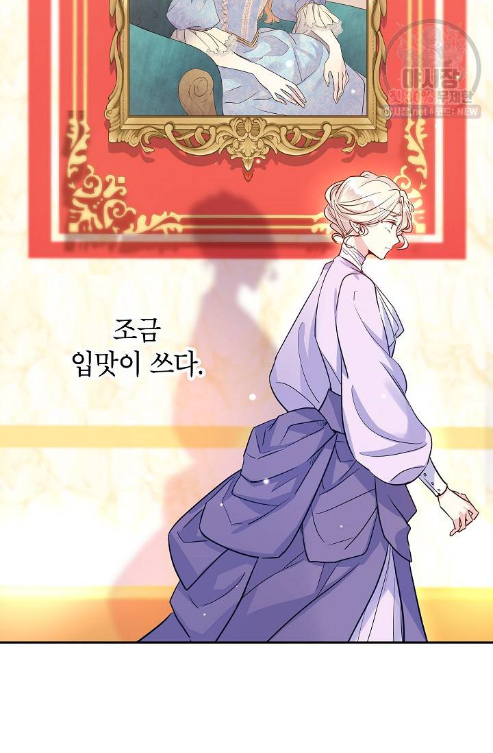 장르를 바꿔보도록 하겠습니다 17화 84