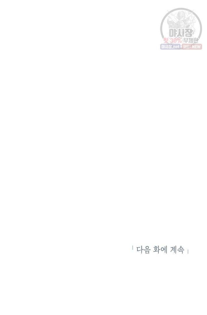 장르를 바꿔보도록 하겠습니다 17화 85