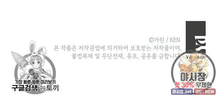 장르를 바꿔보도록 하겠습니다 17화 86