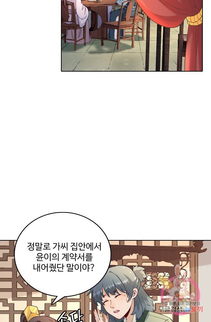 훈남님 제가 꼬셔보겠습니다 46화 3