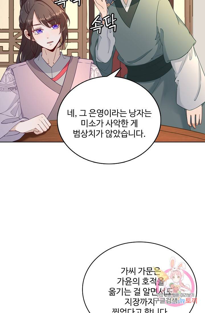 훈남님 제가 꼬셔보겠습니다 46화 4