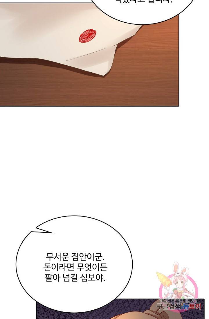 훈남님 제가 꼬셔보겠습니다 46화 5