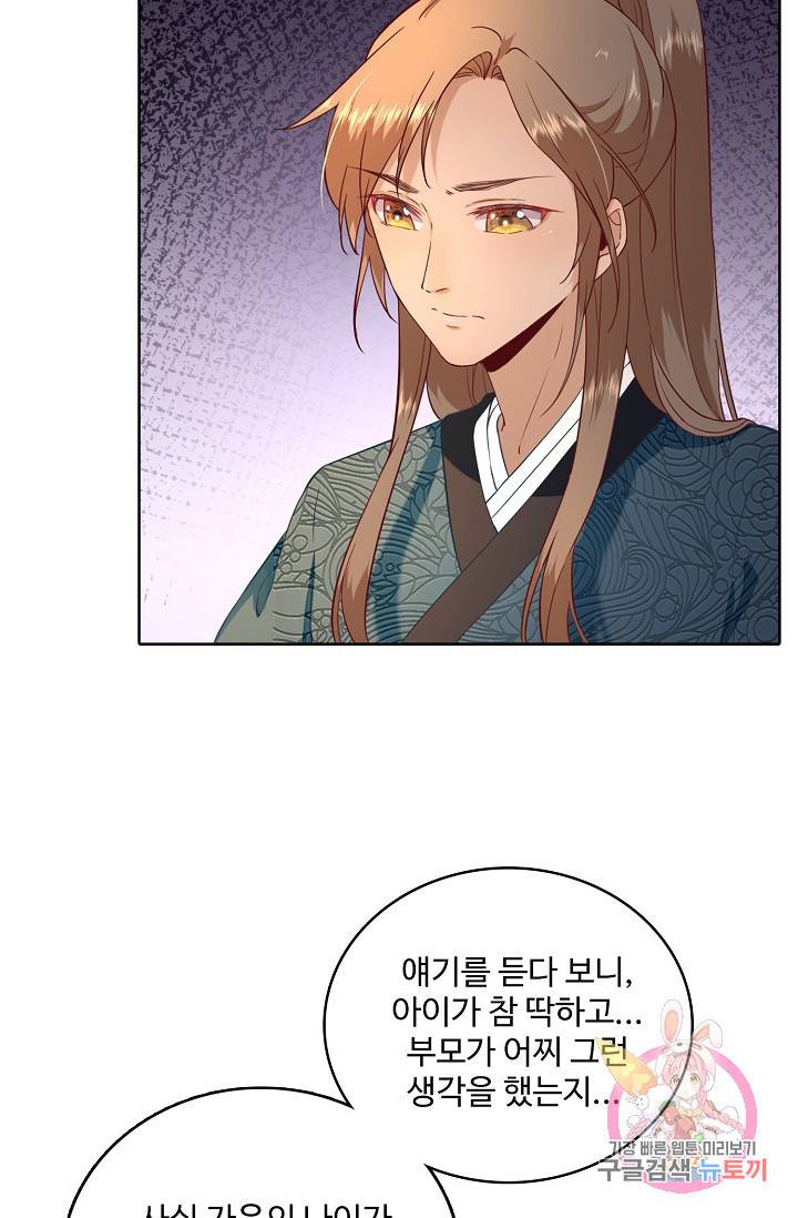 훈남님 제가 꼬셔보겠습니다 46화 6