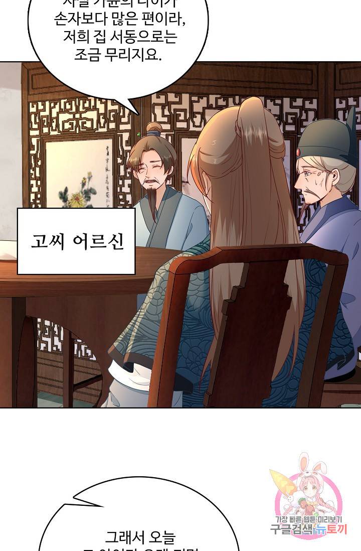 훈남님 제가 꼬셔보겠습니다 46화 7