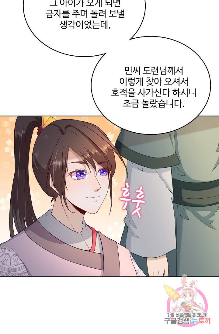 훈남님 제가 꼬셔보겠습니다 46화 8