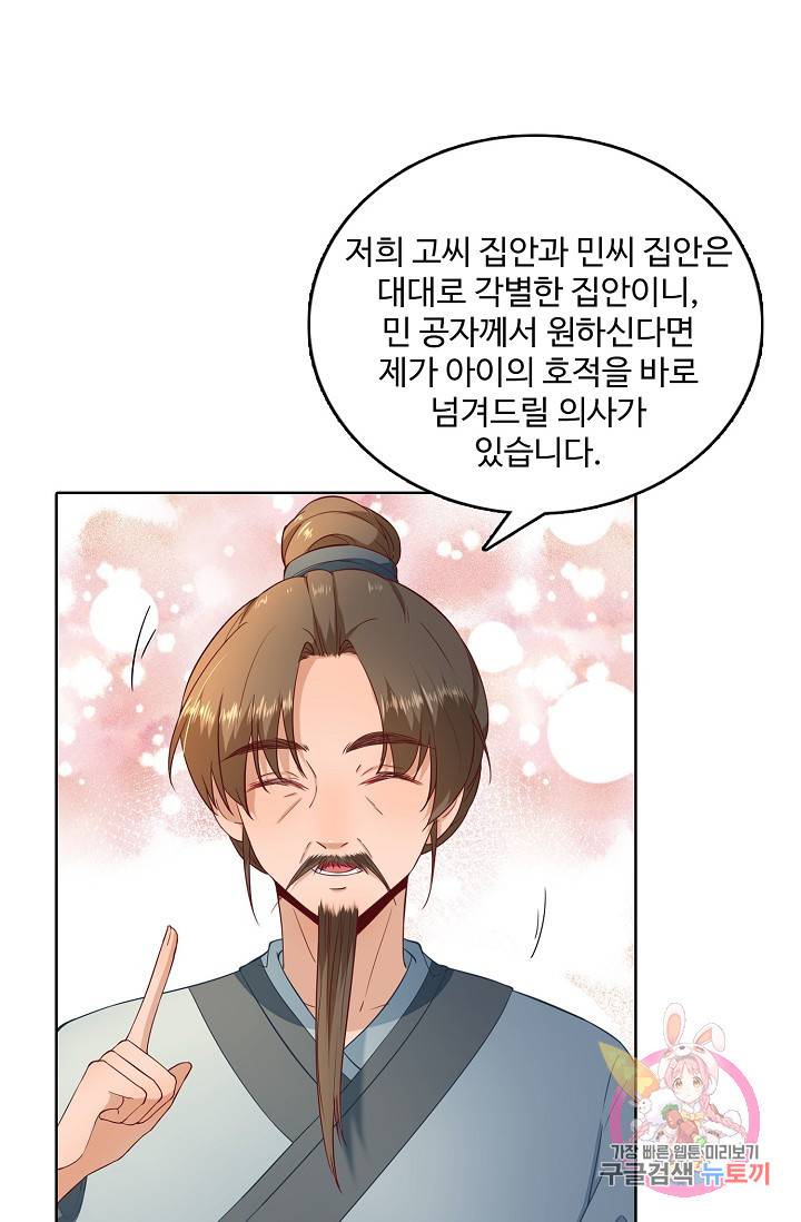 훈남님 제가 꼬셔보겠습니다 46화 9