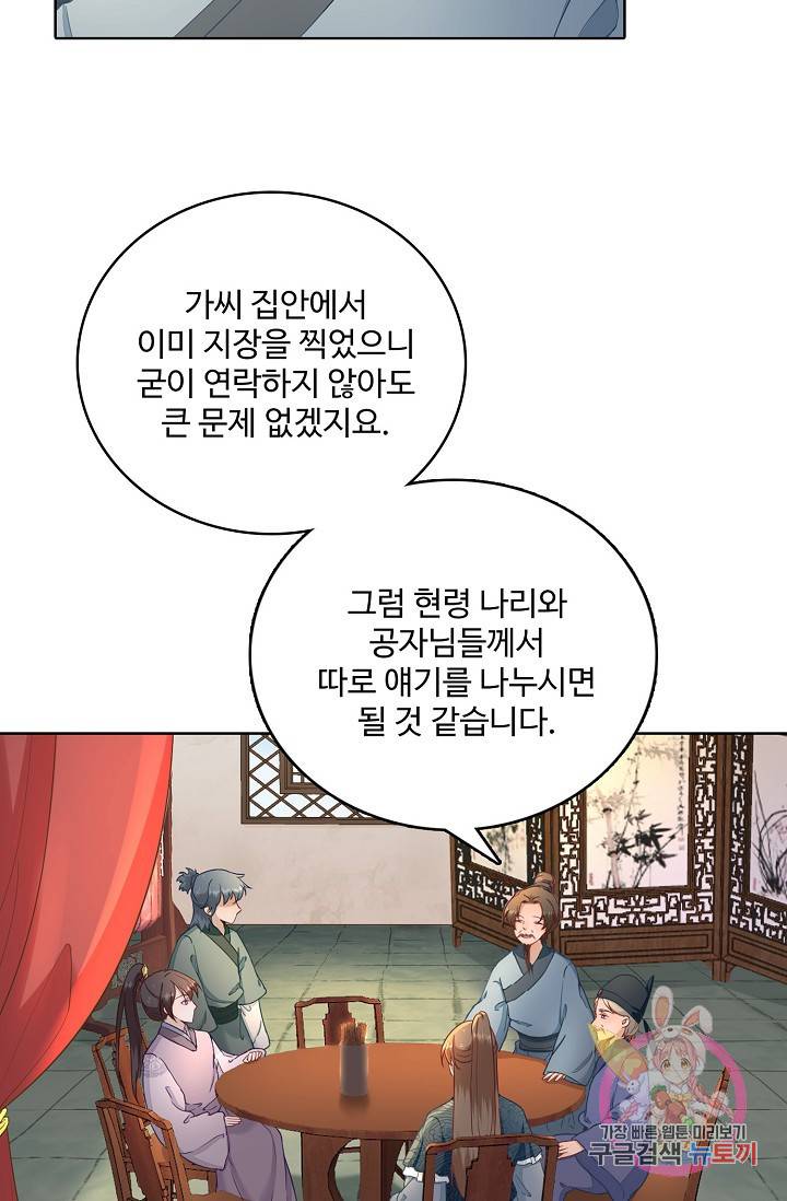 훈남님 제가 꼬셔보겠습니다 46화 10