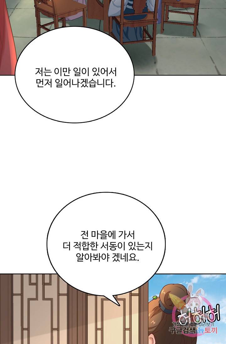 훈남님 제가 꼬셔보겠습니다 46화 11