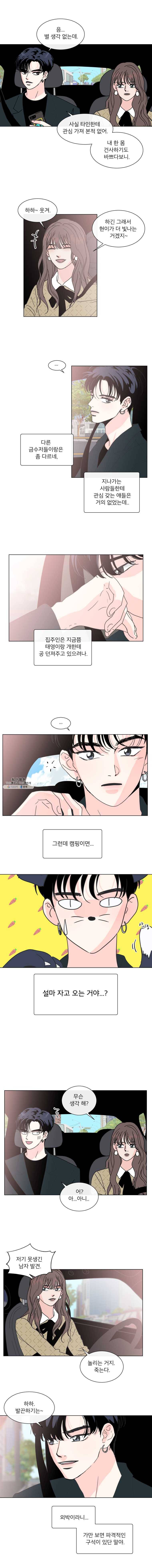 우리집이거든요! 96화 2