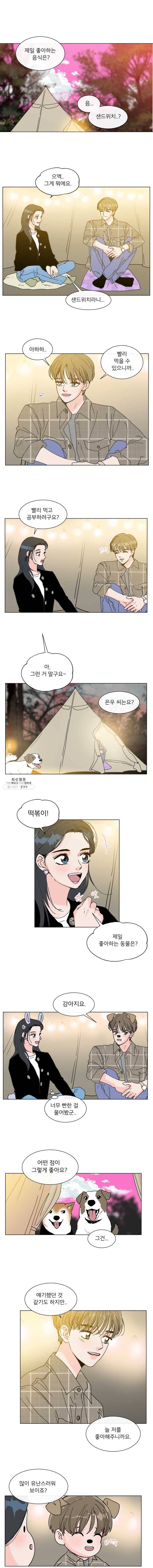 우리집이거든요! 96화 4