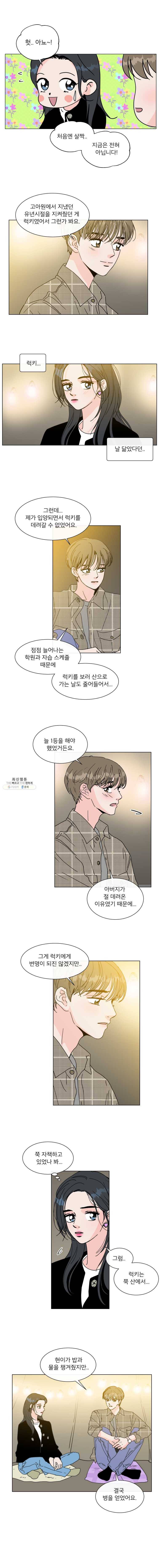 우리집이거든요! 96화 5