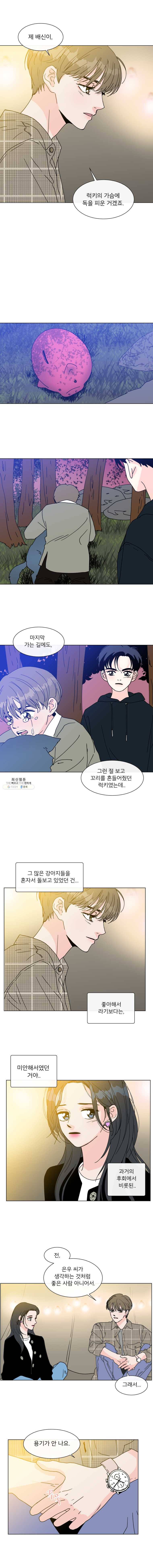 우리집이거든요! 96화 6