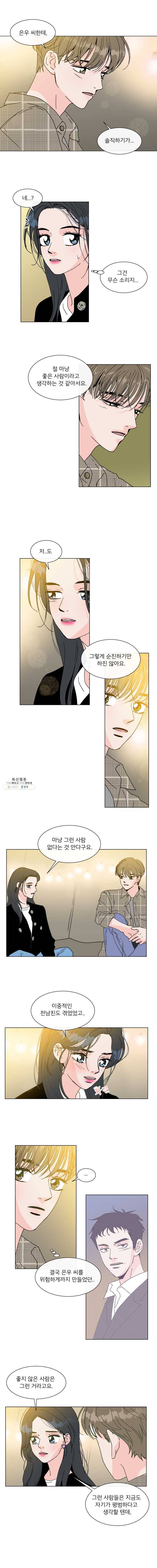 우리집이거든요! 96화 7