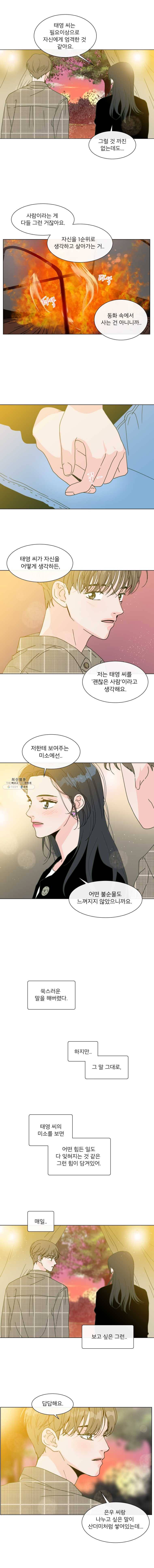 우리집이거든요! 96화 8