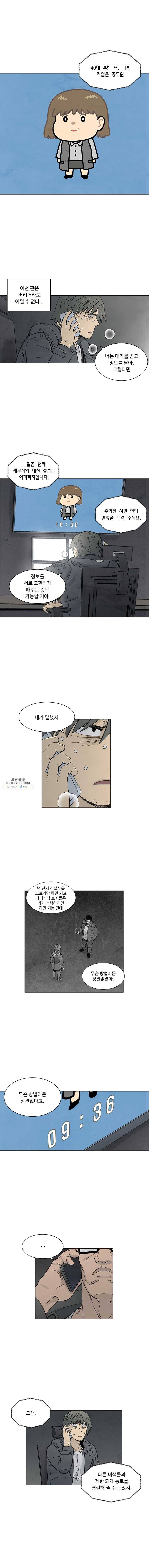 화폐개혁 뱅크런편 12화 3