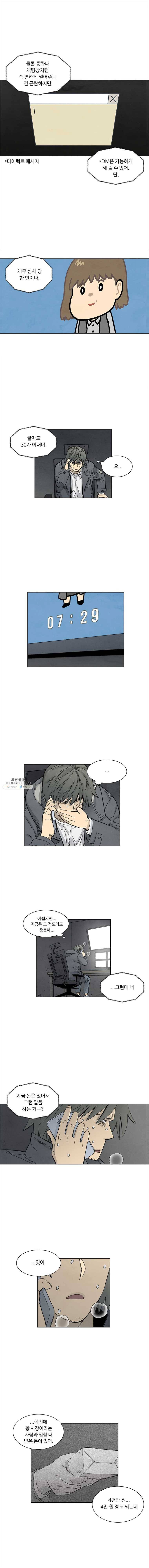 화폐개혁 뱅크런편 12화 4