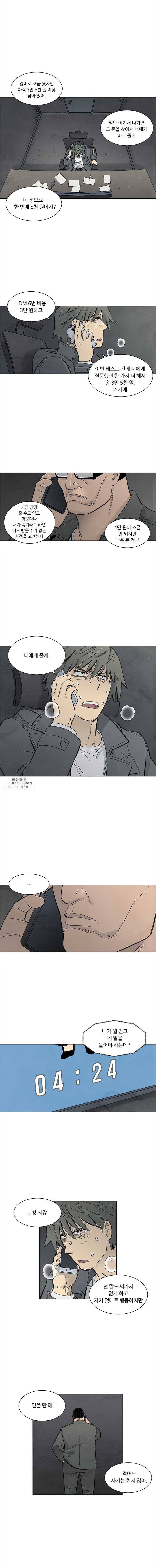 화폐개혁 뱅크런편 12화 5