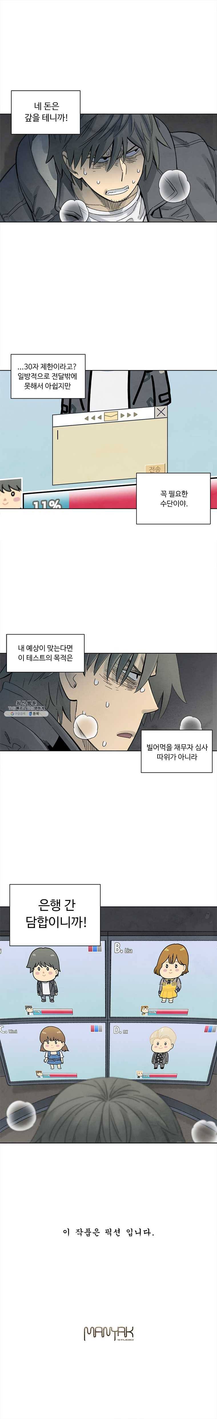화폐개혁 뱅크런편 12화 8