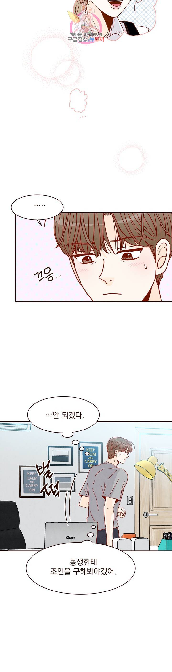 내가 원하는 건 16화 3
