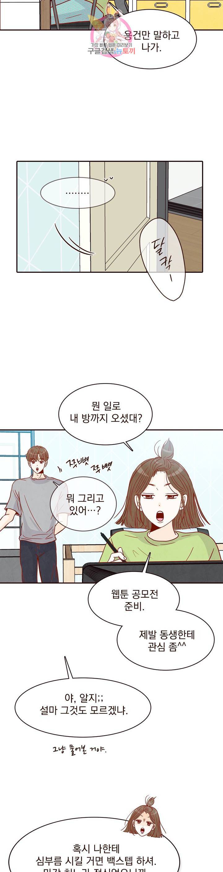 내가 원하는 건 16화 6