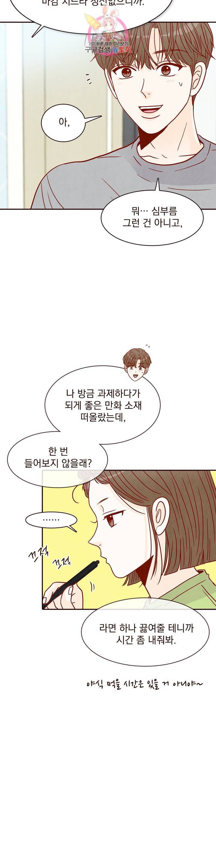 내가 원하는 건 16화 7