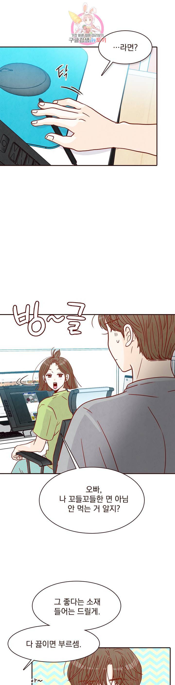 내가 원하는 건 16화 8