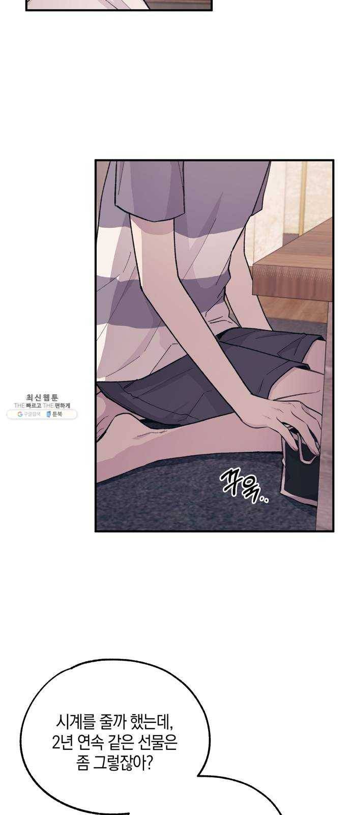 연우의 순정 32화 3