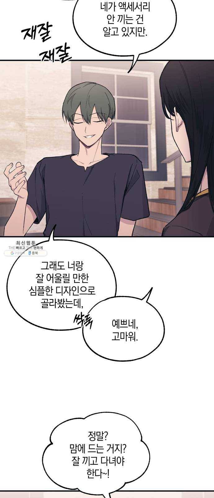 연우의 순정 32화 4