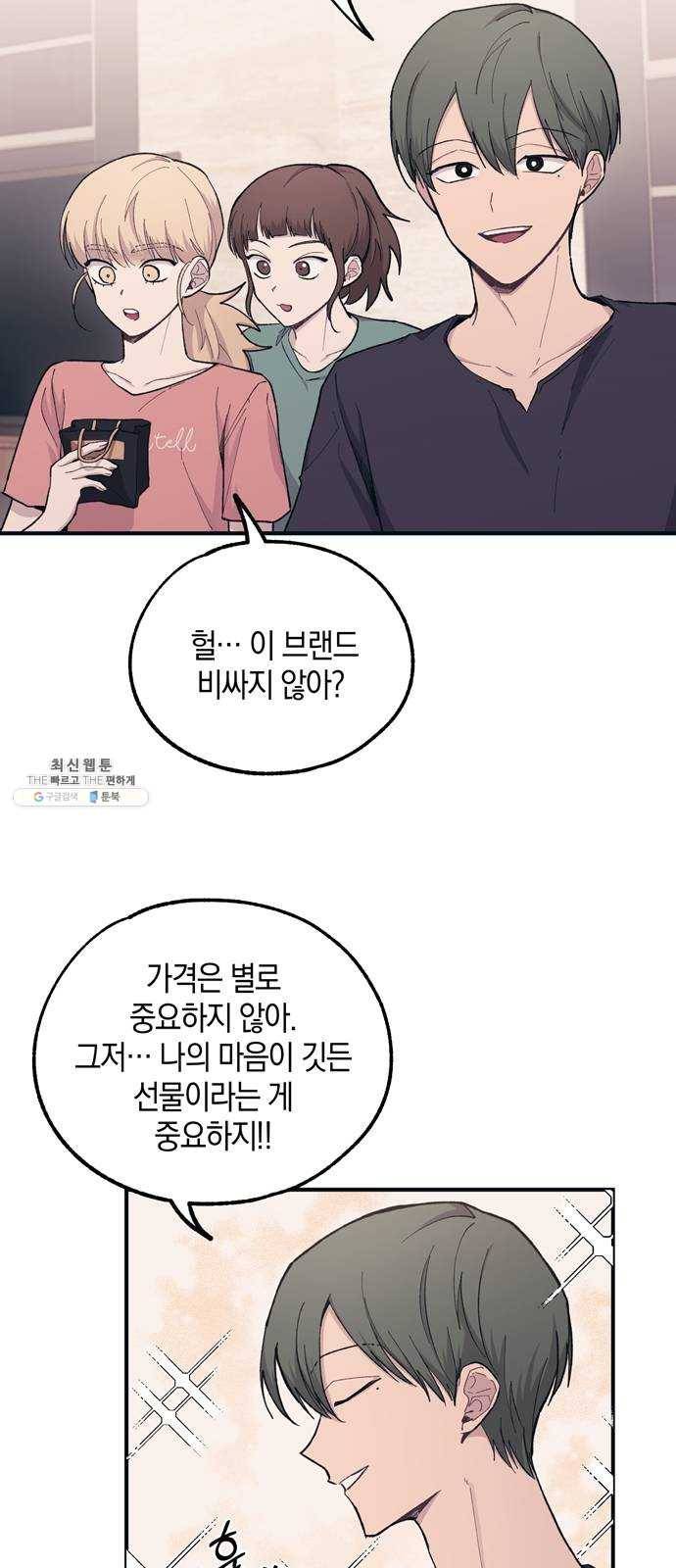 연우의 순정 32화 5