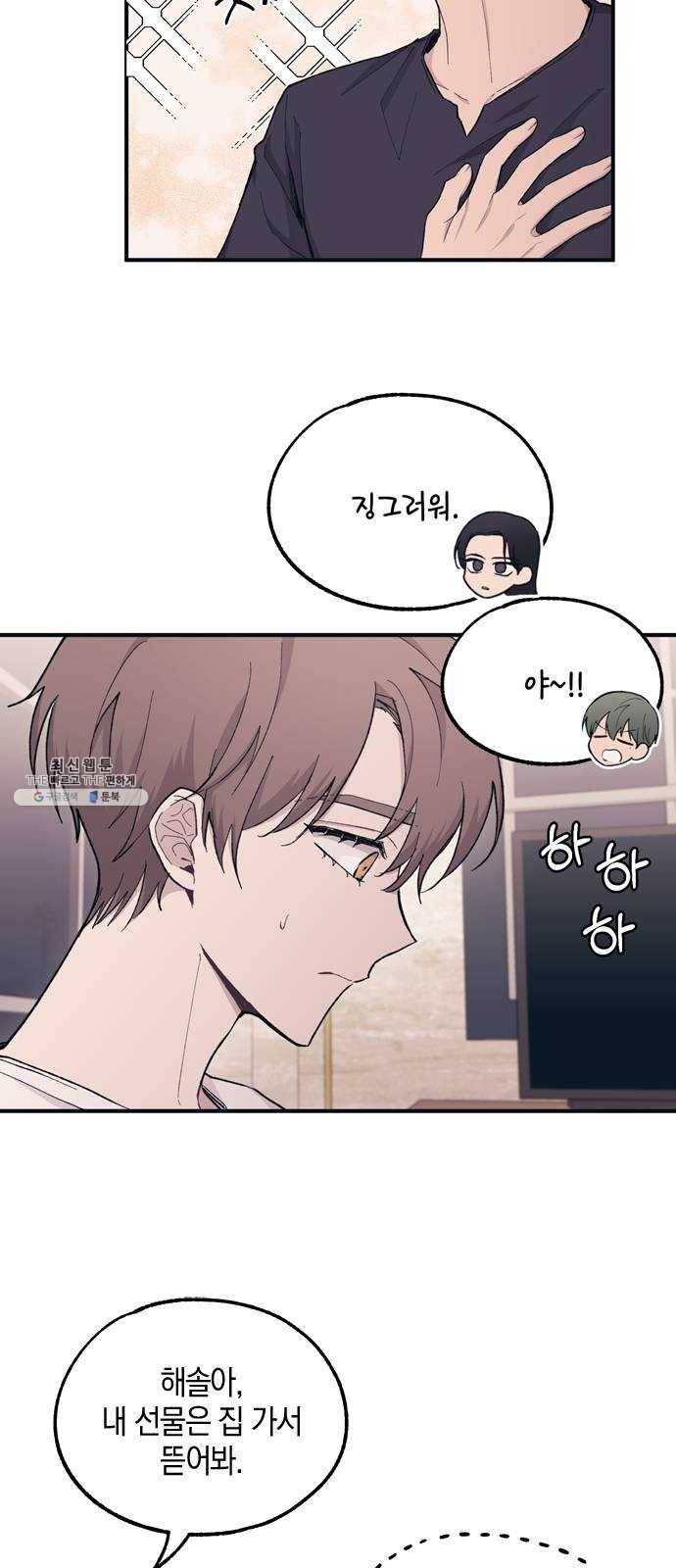 연우의 순정 32화 6